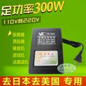 粤威YW 300Z出国300W变压器110V转变220V电压转换器送多功能插头