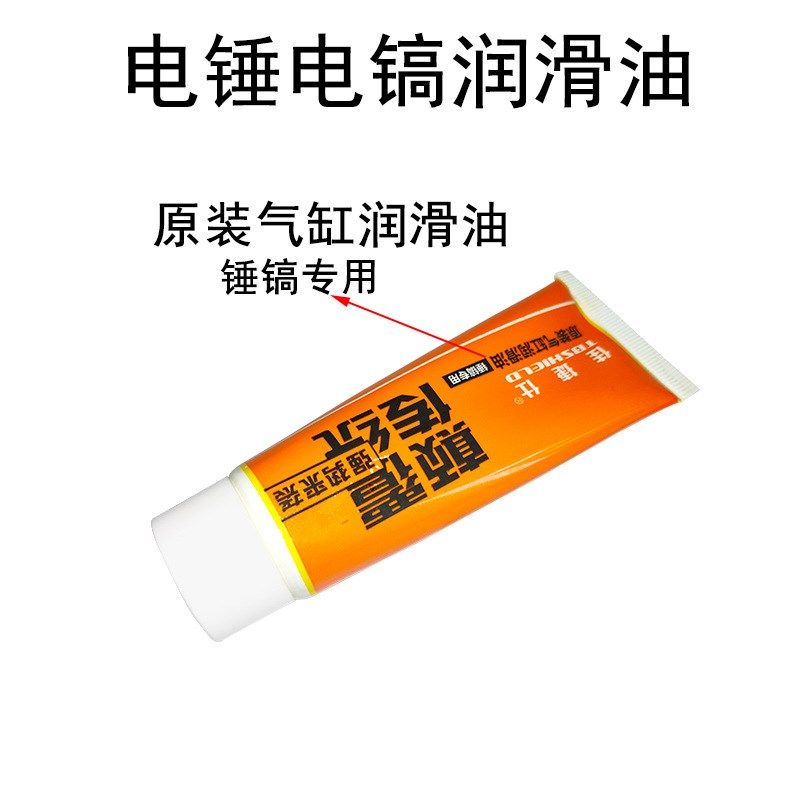 电锤电镐冲击钻专用黄油 气缸油润滑油 锤镐专用油 电动工具配件,机械设备,矿山专用设备,淘宝优惠券,粉丝福利购,淘宝优惠卷