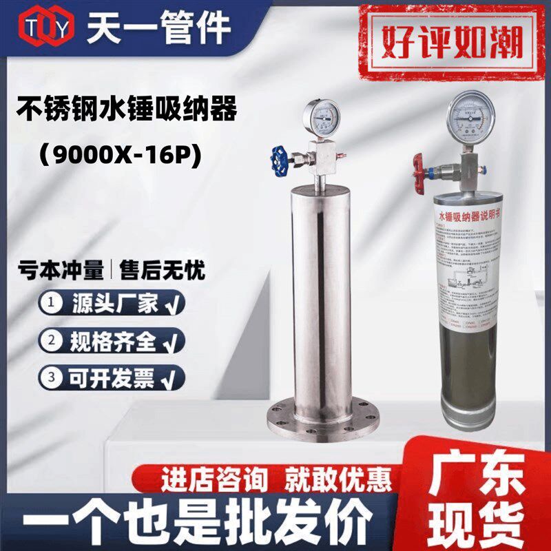不锈钢水锤吸纳器9000X活塞式水锤消除器碳钢消防管道消除防止器