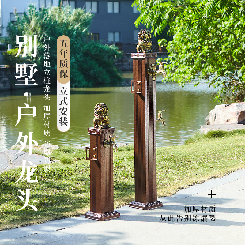 户外立式麒麟水龙头防冻裂防冻水管立柱室外花园浇花庭院落地水栓