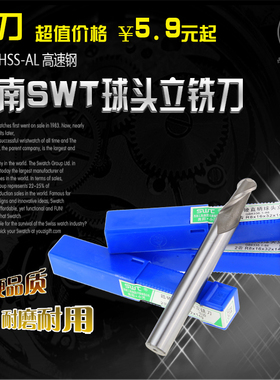 SWT西南直柄球头铣刀R0.5-16mm/白钢球头铣刀 两刃