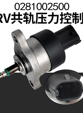 妙威轨压控制阀电喷传感器阀共轨0281002500 DRV阀柴油共轨DRV阀