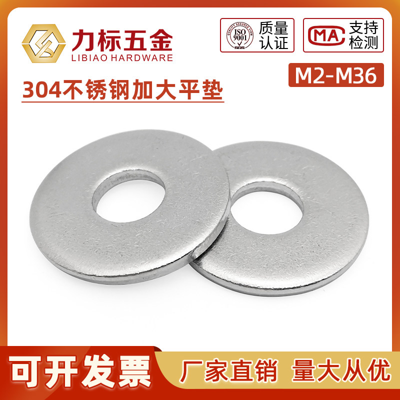 304不锈钢加大加厚平垫片M2.5/M10M3M6M8M20M24螺丝介子金属垫圈,金属材料及制品,金属罐/桶/瓶,淘宝优惠券,粉丝福利购,淘宝优惠卷