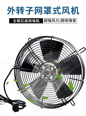 冷库冷干机风扇机组外转子轴流风机220v380v排风扇工业强力排气扇