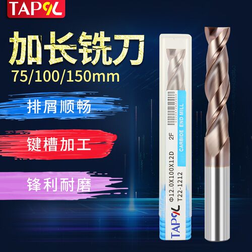 九利刀具TAP9L两刃键槽合金钨钢铣刀2刃 4MM至20MM加长型100 150