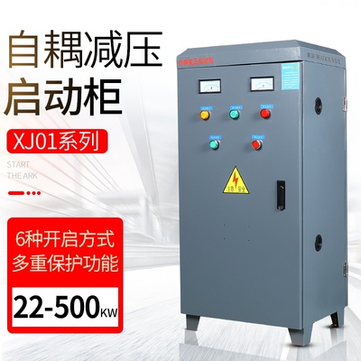XJ01-22KW 30 40 55KW 75 90 115 135KW 160 190KW自耦降压起动柜
