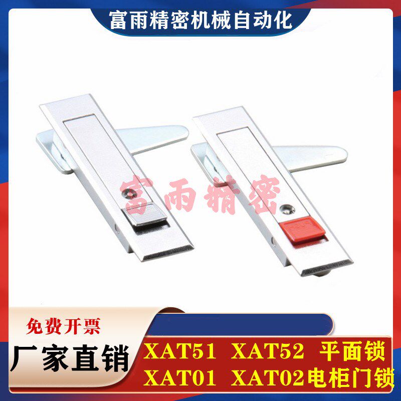 替换怡合达XAT51 XAT52平面锁A84/A112电柜门锁XAT01 XAT02