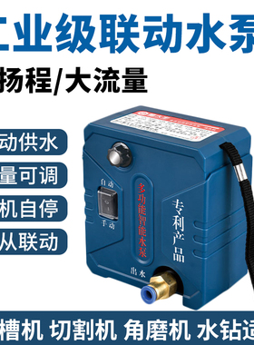 微型智能联动水泵开槽自动供水泵水钻打孔机自吸泵可调水流高扬程