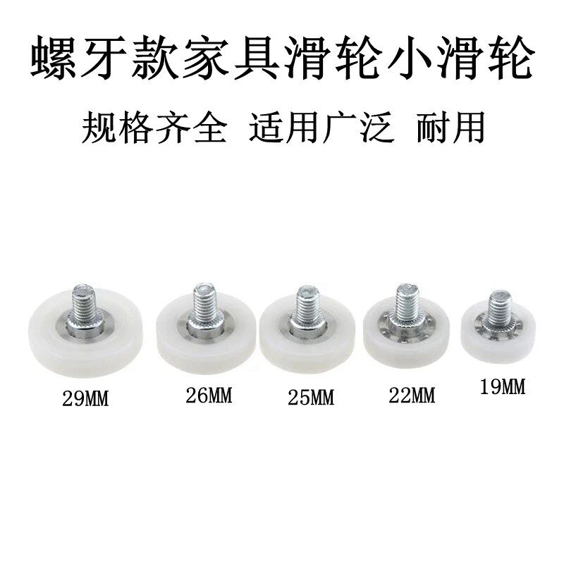 轴承尼龙小滑轮抽屉塑料滑轮带螺杆小轮子定位滚轮收银机钱箱滑轮
