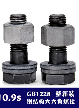 10.9S级GB1228钢结构外六角螺栓 大六角螺丝M12M16M18M20M22九龙