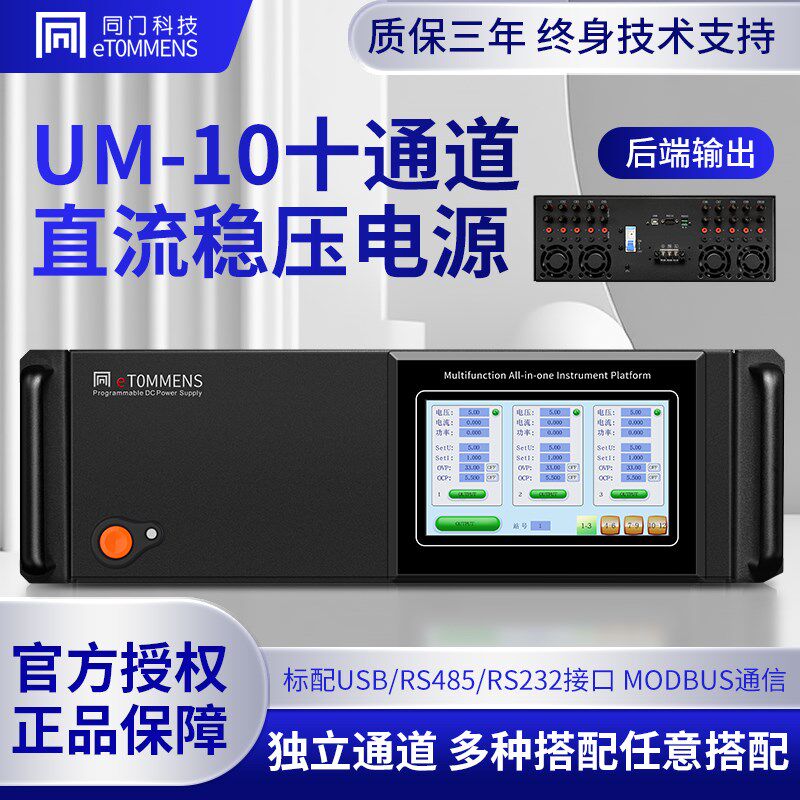 同门十通道直流稳压电源多路大功率十路程控可编程可调压输出电源