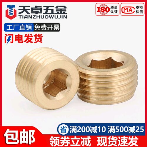 黄铜内六角堵头丝堵闷头公制英制美制全铜油堵管堵外1分2分3分4分