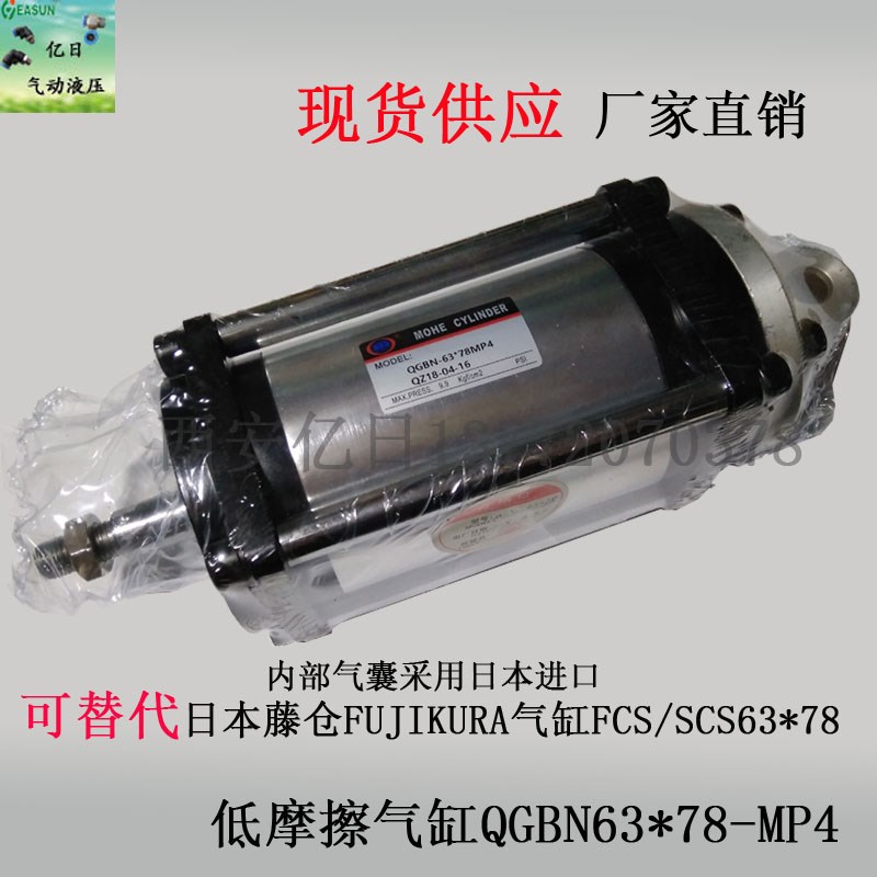 国产MOHE 超低摩擦气缸QGBN-63*78-MP4可代FUJIKURA FCS SCS63-78