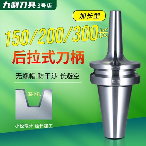 后拉式刀柄BT40 30 50加工中心数控刀柄不锈钢小径防干涉SDC8 12