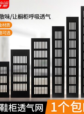 衣柜暖气管鞋柜通风厨房散热格栅散气长方形孔橱柜透气网门板装饰