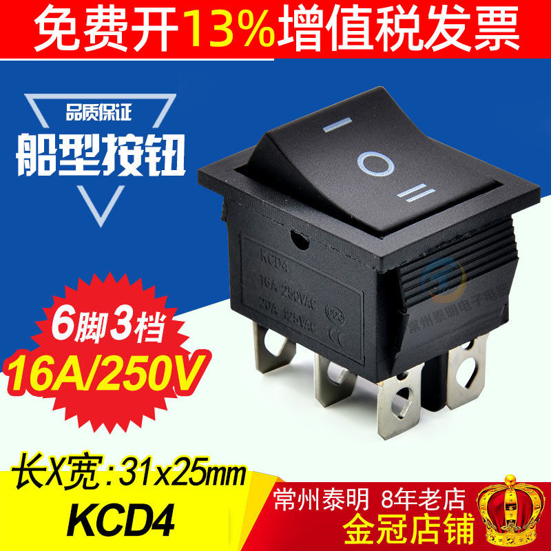 按键按钮电源 船型微形小开关KCD4翘板 船形黑色2路船行六脚三档,搬运/仓储/物流设备,其他起重搬运设备,淘宝优惠券,粉丝福利购,淘宝优惠卷