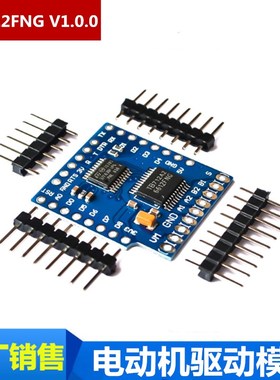 电动机驱动模块WeMos D1迷你I2C双马达驱动器TB6612FNG V1.0.0