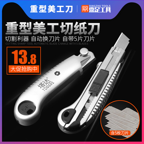 重型美工刀壁纸刀裁纸开箱工具刀切纸刀不锈钢内芯墙纸刀大号18mm