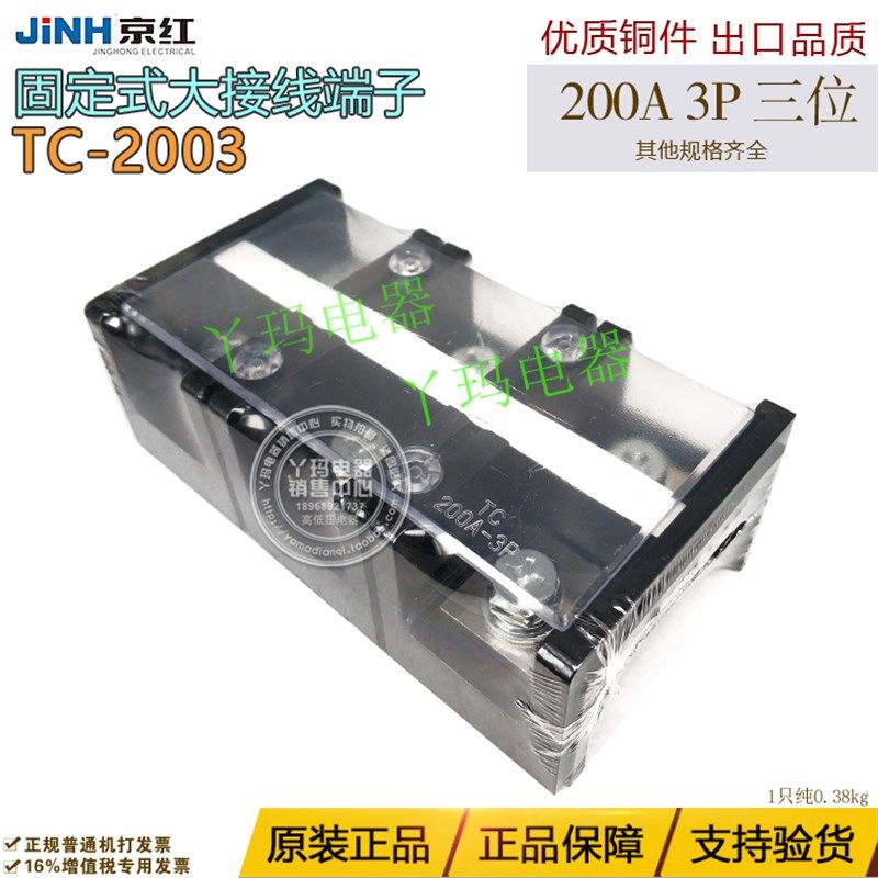 JINH京红 TC-2003 固定式接线端子大电流接线端子排 200A 3P 铜件,搬运/仓储/物流设备,其他起重搬运设备,淘宝优惠券,粉丝福利购,淘宝优惠卷
