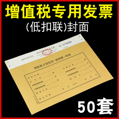 会计凭证封面增票规格增值税发票专用票抵扣联封面进项抵扣装订