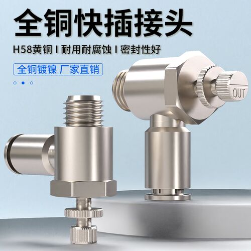 节流阀气动可调SL8-02气管快速接头气缸调速阀调节阀全铜镀镍4-M5