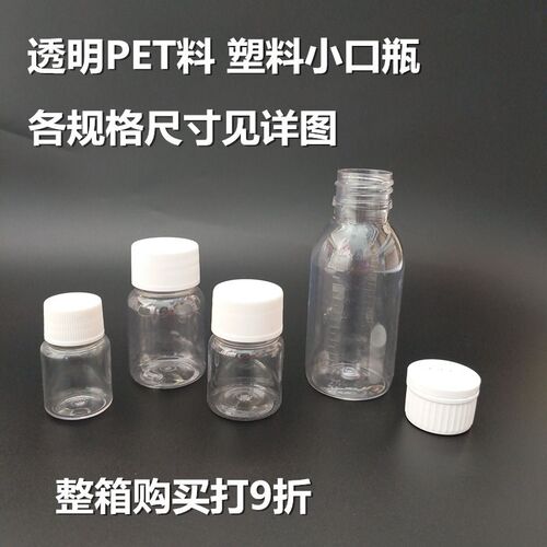 PET透明塑料瓶15ml30ml50ml100ml食品级塑料瓶样品瓶实验室圆瓶