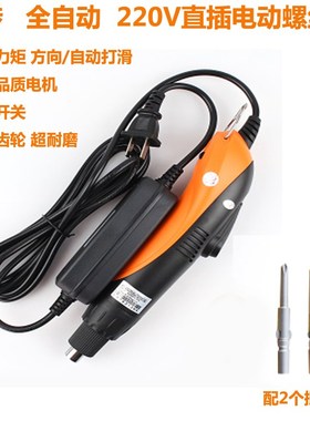 安埗全自动电动螺丝刀220V自动停电批直插式AM-S820H S620H S520