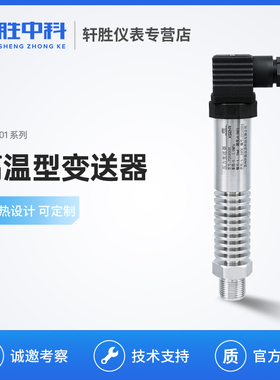 PDS801H 高温型压力变送器4-20mA 扩散硅 气压 油压 蒸汽压力