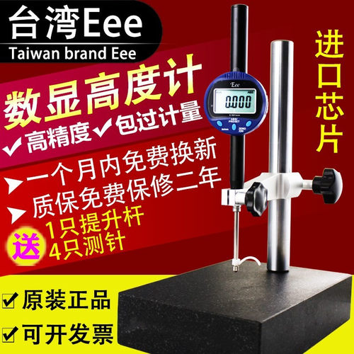 台湾Eee数显高度计规百分表0-12.7 25.4 50 100mm千分表精度0.001