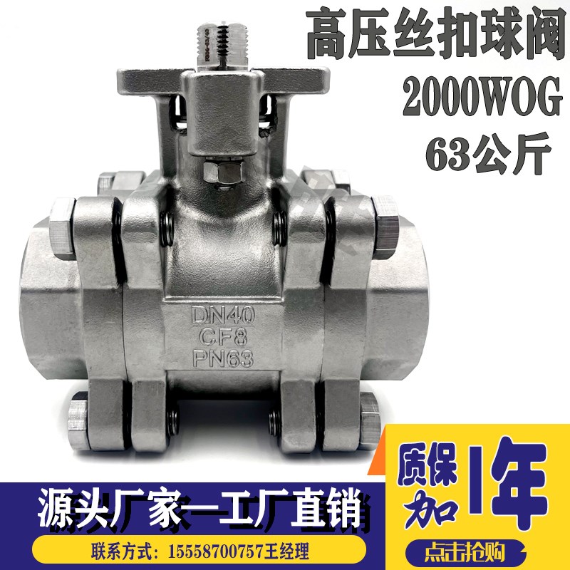 PN63丝扣高压球阀2000WOG不锈钢304高温三片式承插焊高平台球阀