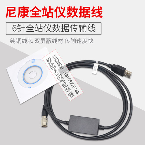 尼康全站仪连电脑USB/COM接口数据传输线 适用DTM532/452/DTM330