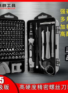 115合一螺丝刀套装强磁高硬度多功能多用拆机全套工具异形起子