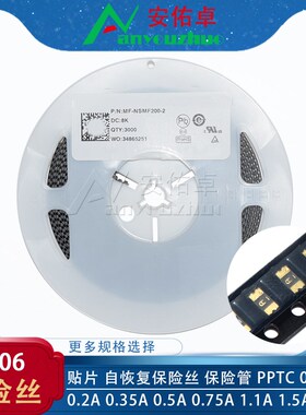 1206贴片自恢复保险丝/保险管PPTC MF-NSMF0.12/0.35/0.75/1.5/2A