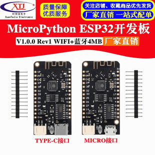 蓝牙4MB MicroPython FLASH wifi Rev1 ESP32开发板 V1.0.0