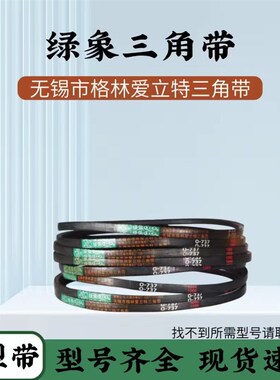 绿象牌三角带皮带特价O430 O450 O464 O480