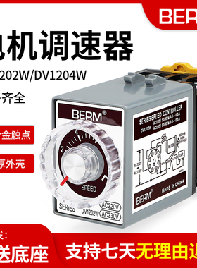 贝尔美单相交流电机调速器DV1202W马达控制器DV1204W调速开关220V