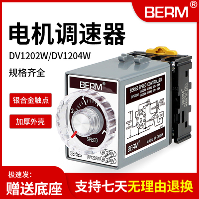 贝尔美单相交流电机调速器DV1202W马达控制器DV1204W调速开关220V