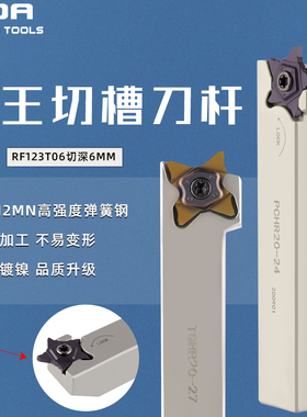 五角霸王槽刀杆PCHR16/20/25-24 四角槽刀TQHR16-27/20-27/25-27