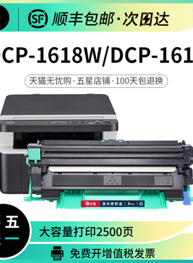 才进适用兄弟DCP-1618W打印机硒鼓1619粉盒易加粉鼓架1618W晒鼓激