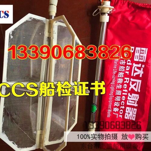 RDF400雷达反射器 折叠式雷达反射器 救生艇筏雷达反射器CCS