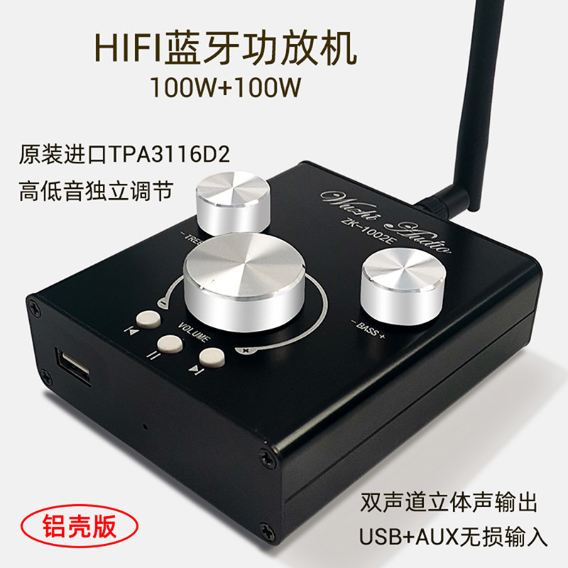 蓝牙5.0高低音调音频功放模块100W*2双声道立体声铝壳原装TPA3116