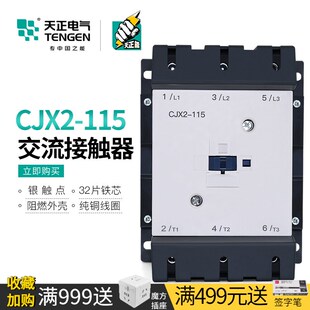 TENGEN天正电气CJX2-115A交流接触器三相220V 380V代替LC1D115M7C