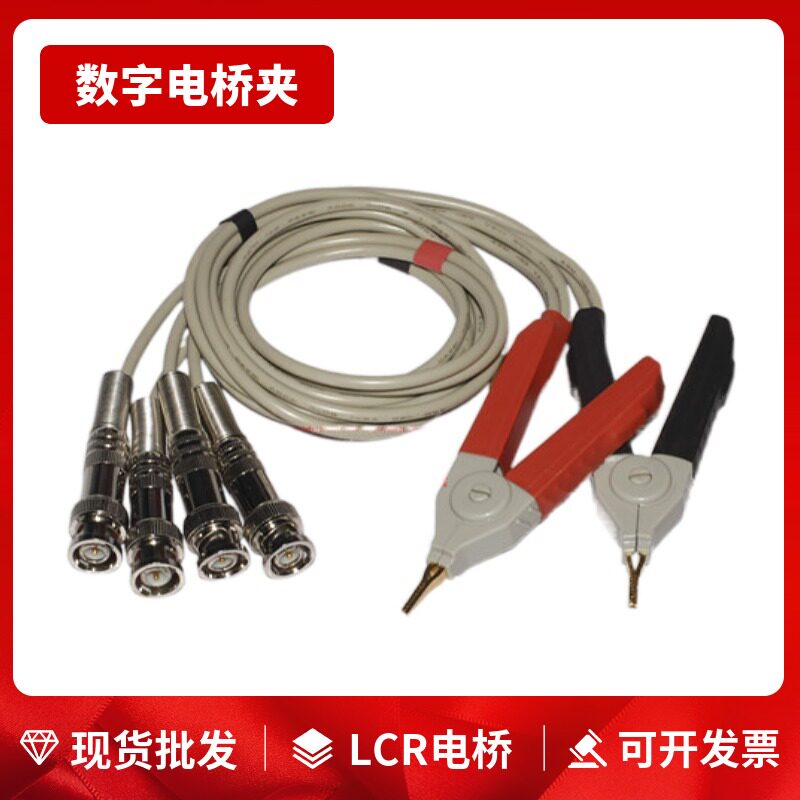 通用电桥 米色线四端DNC头电桥测试线 LCR数字电桥测试夹 电桥夹