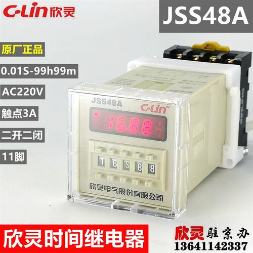 欣灵时间继电器JSS48A AC220V 0.01S-99H99M 通电 两开两闭 11脚