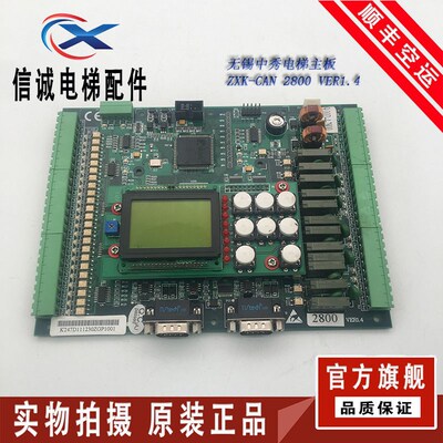 电梯配件 无锡中秀电梯主板 ZXK-CAN 2800 VER1.4主板 实物拍摄