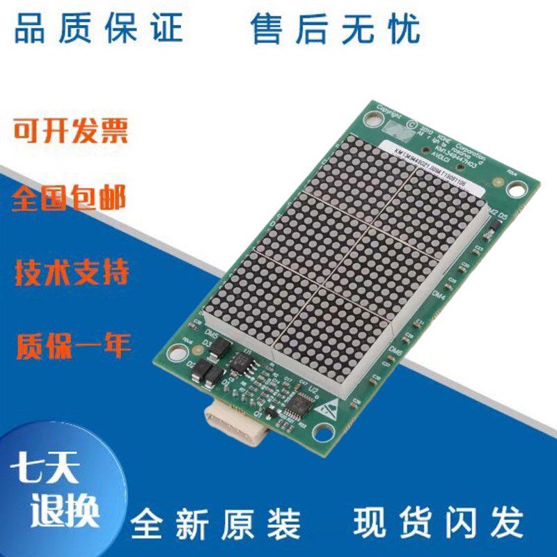电梯外呼显示板KM1349446G01 G21 KM853320G01适用通力电梯配件