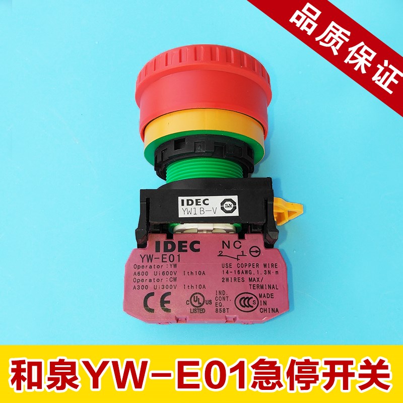 和泉急停开关YW1B-V4E01R蘑菇头紧急停止按钮一常闭自锁电梯配件