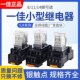一佳小型继电器HH52P中间继电器AC220V8脚14脚HH54PDC24VJQX 13F