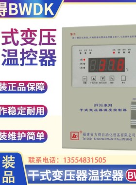 福建力得BWDK-3206D-3206E-3206F-3206EF 6G干式变压器温度控制器