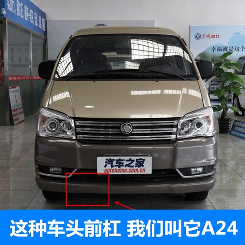 适用于东风风行菱智m3 v3 m5前保险杠拖车盖板前杠饰板配件新款